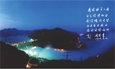 浙江新安江水電站