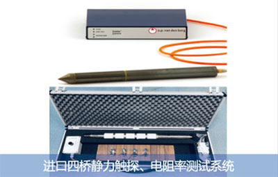 進口四橋靜力觸探、電阻率測試系統(tǒng)
